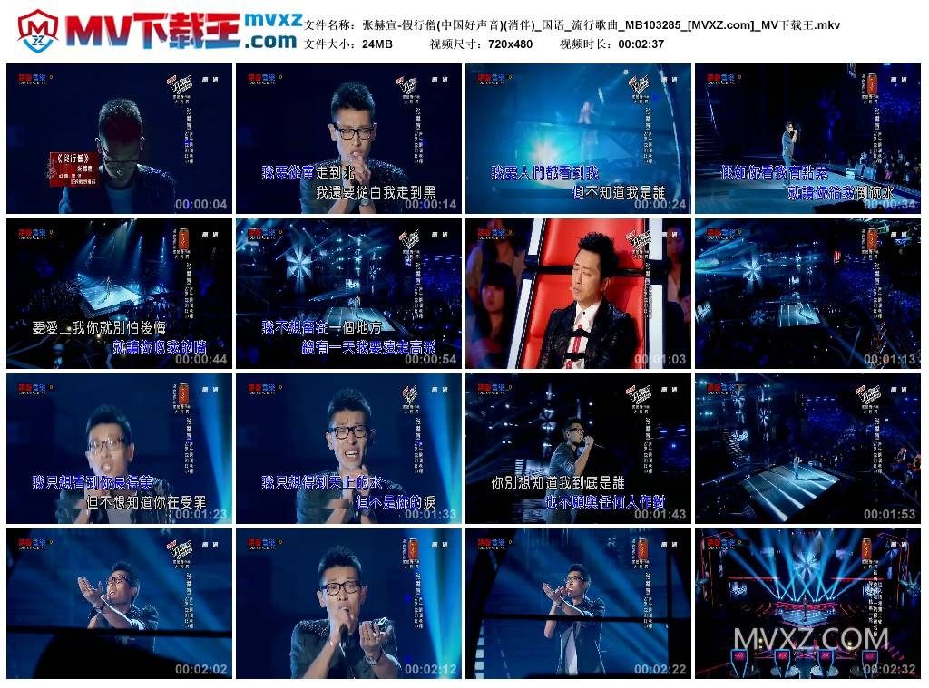 张赫宣-假行僧(中国好声音)(消伴)_国语_流行歌曲_MB103285